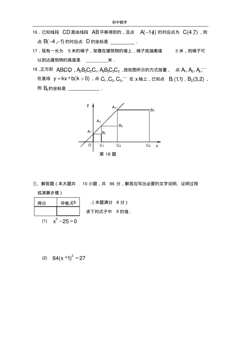 初中扬州市2009-2010初二期末(1).pdf_第3页