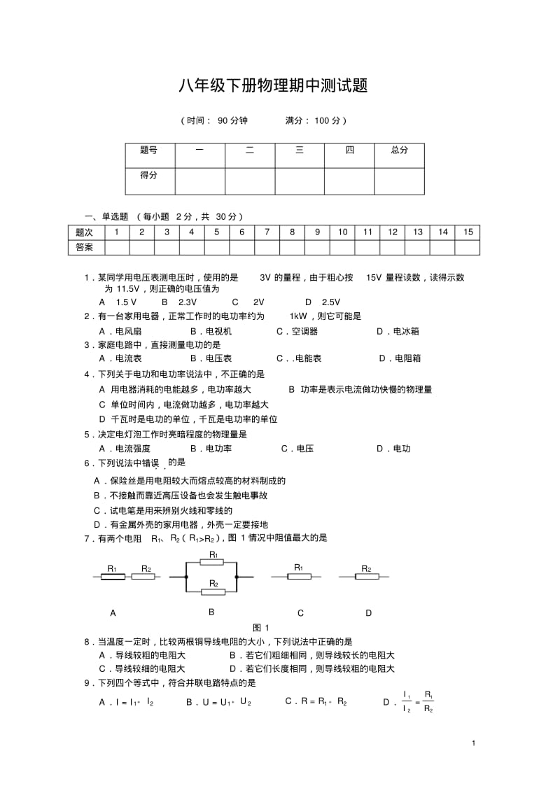 平谷区初二物理测试题.pdf_第1页