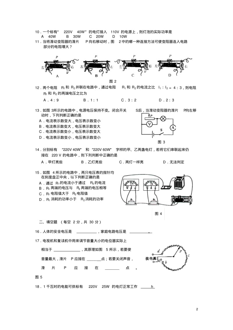 平谷区初二物理测试题.pdf_第2页