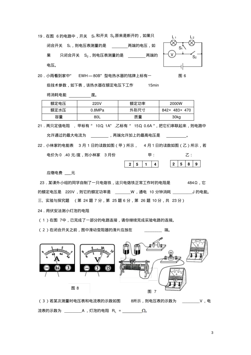 平谷区初二物理测试题.pdf_第3页