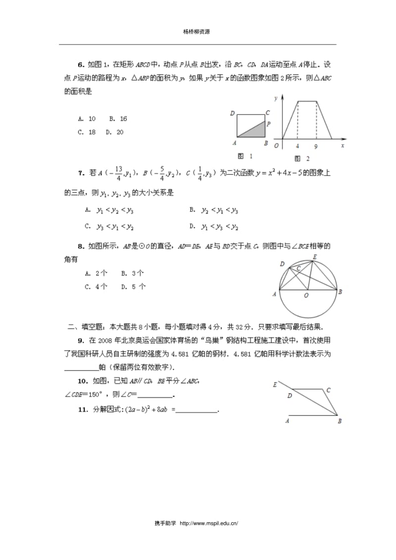 08年山东省中考数学试题及答案.pdf_第2页