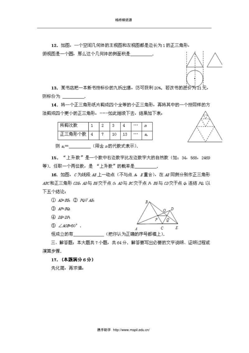 08年山东省中考数学试题及答案.pdf_第3页