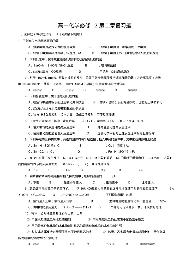 人教版高一化学第二章复习题.pdf_第1页