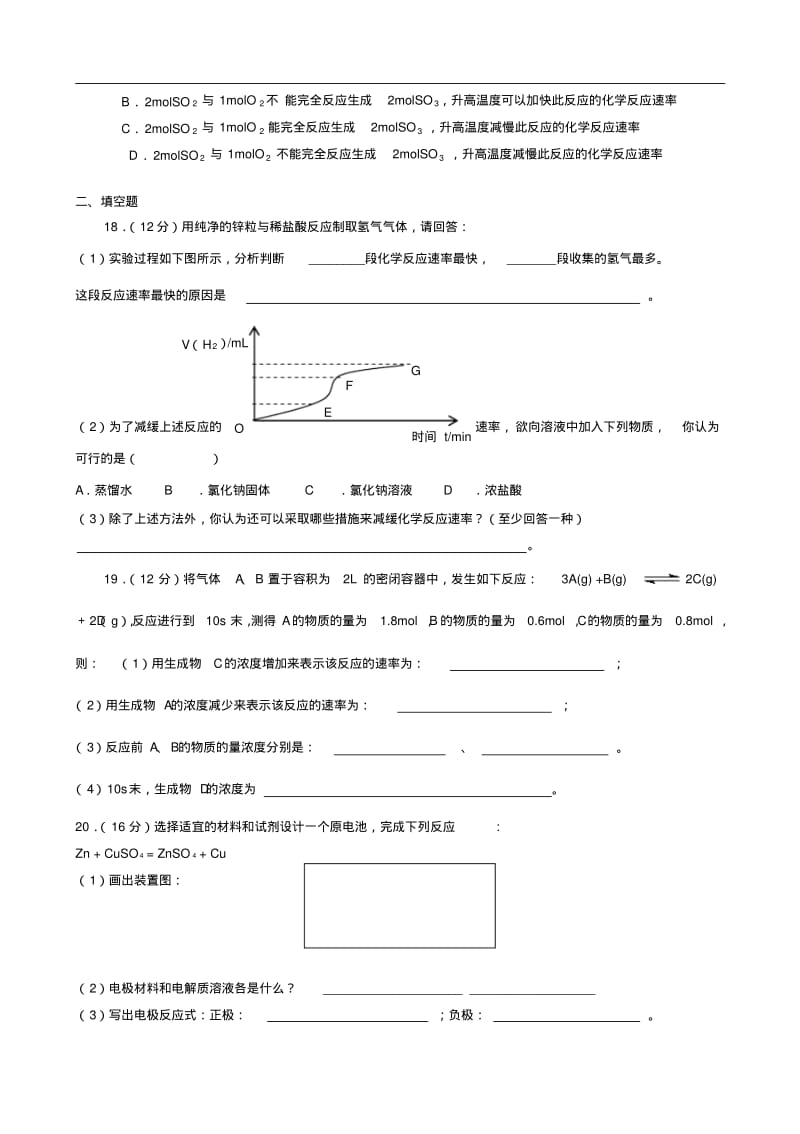 人教版高一化学第二章复习题.pdf_第3页