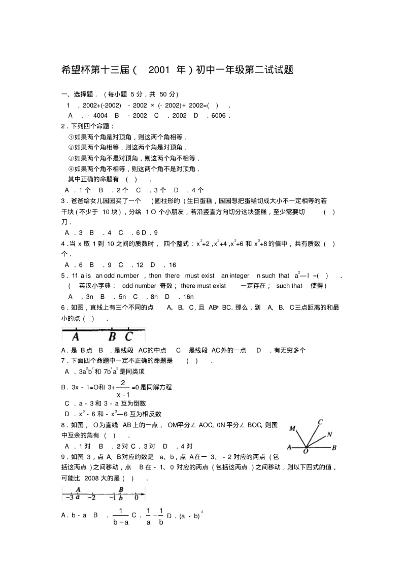 希望杯第十三届.pdf_第1页