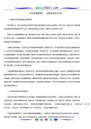 学习新课程理论变革化学学习方式.pdf