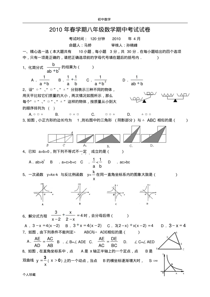 初中数学惠山区初二数学(含答案)(1).pdf_第1页