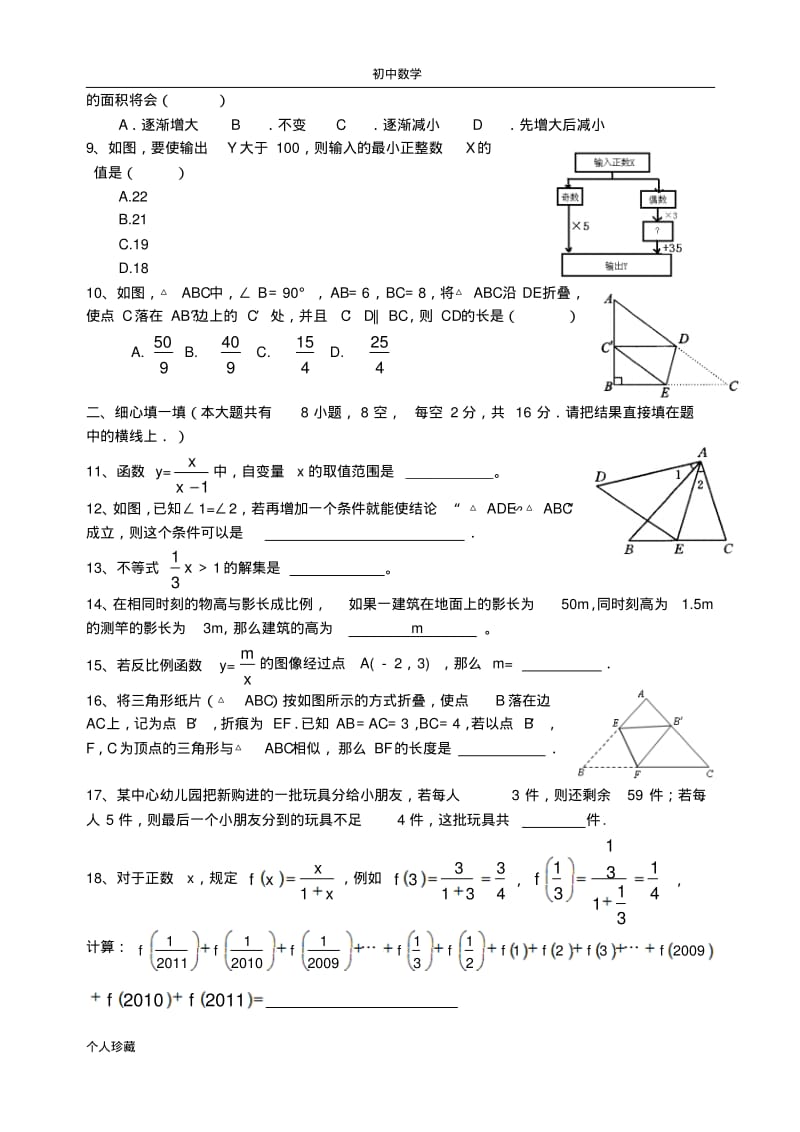 初中数学惠山区初二数学(含答案)(1).pdf_第2页