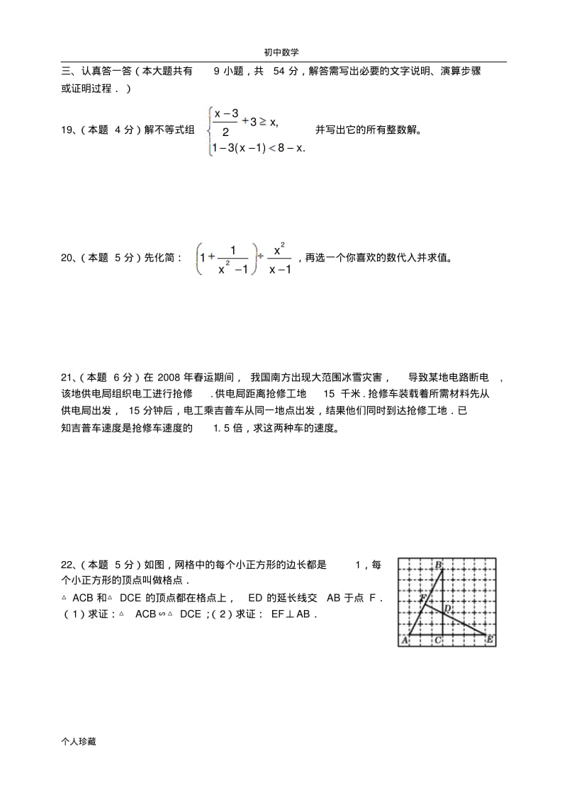 初中数学惠山区初二数学(含答案)(1).pdf_第3页