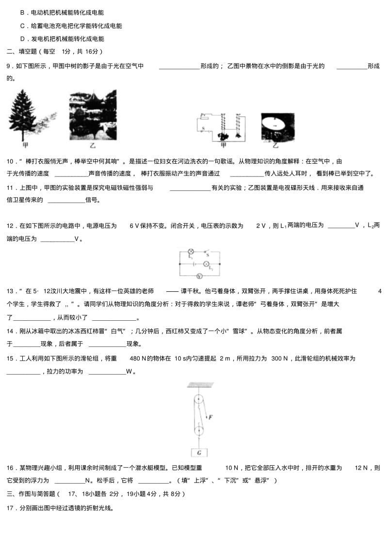 2008年山西省高中阶段教育学校招生统一考试理综物理部分物理试题.pdf_第2页