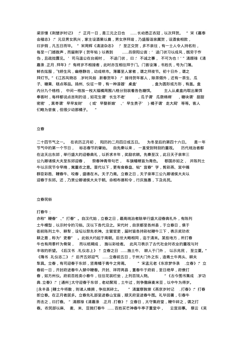 中国传统节日及风俗.pdf_第3页