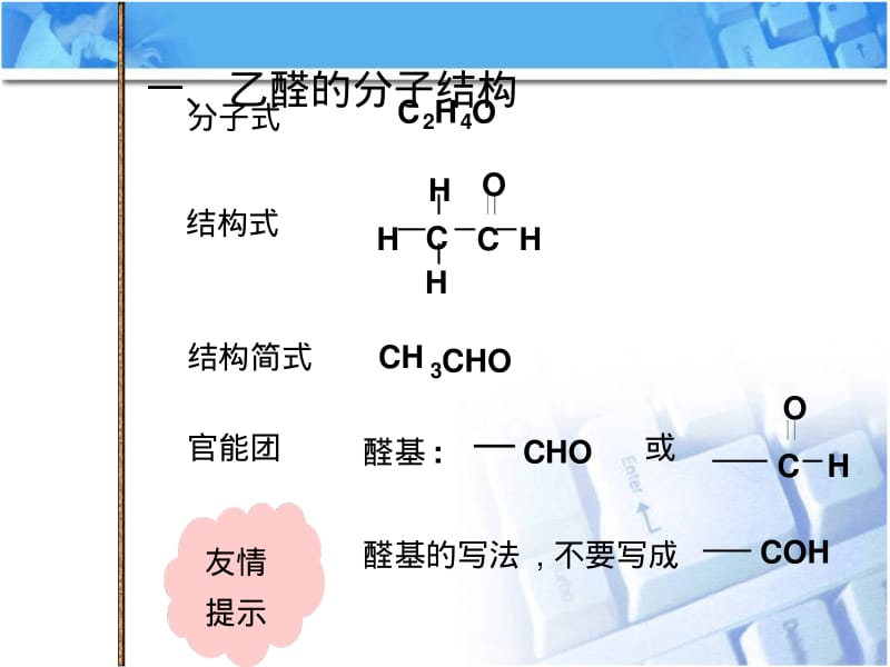 化学：3.2《醛》.pdf_第3页