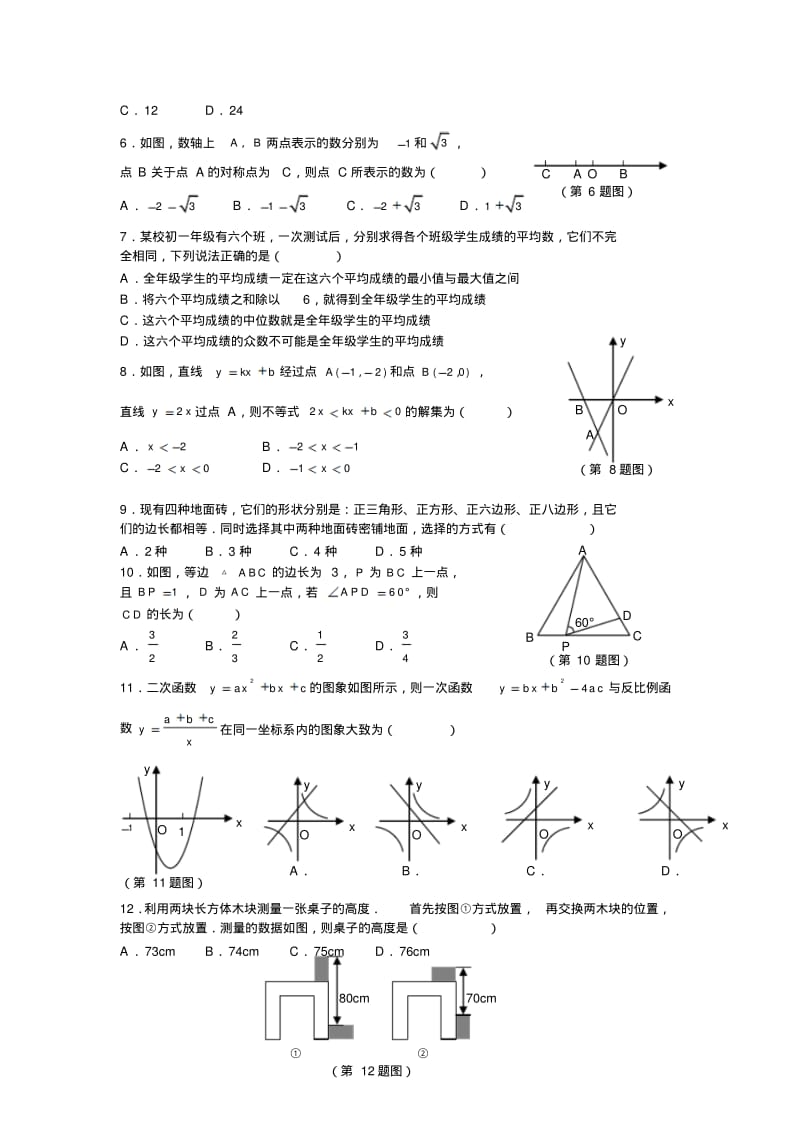 2009年烟台市中考数学试卷及答案.pdf_第2页