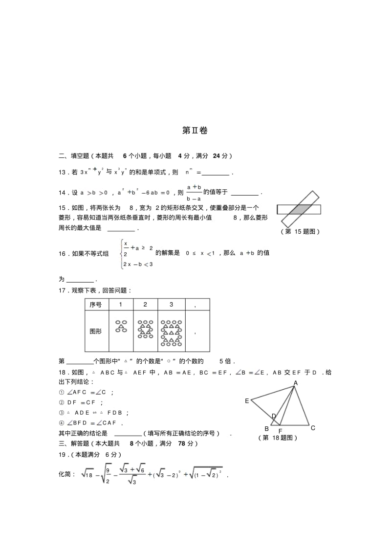 2009年烟台市中考数学试卷及答案.pdf_第3页