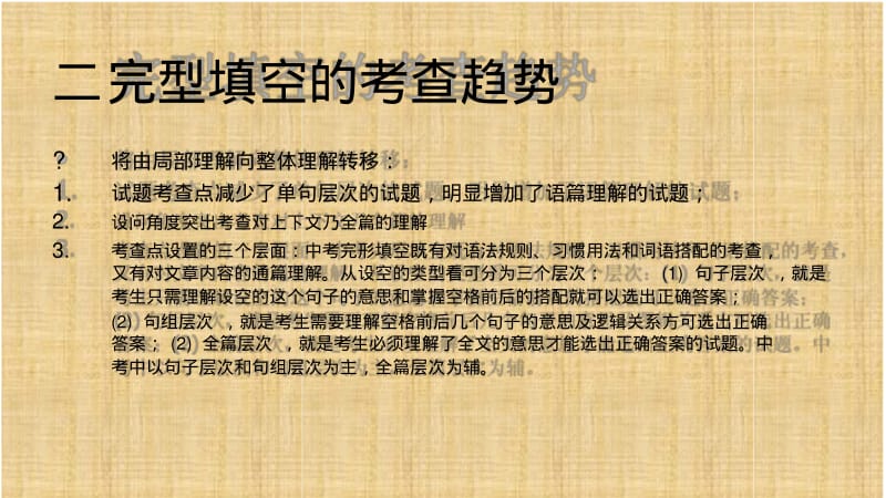 初三英语完型填空专项复习.pdf_第3页