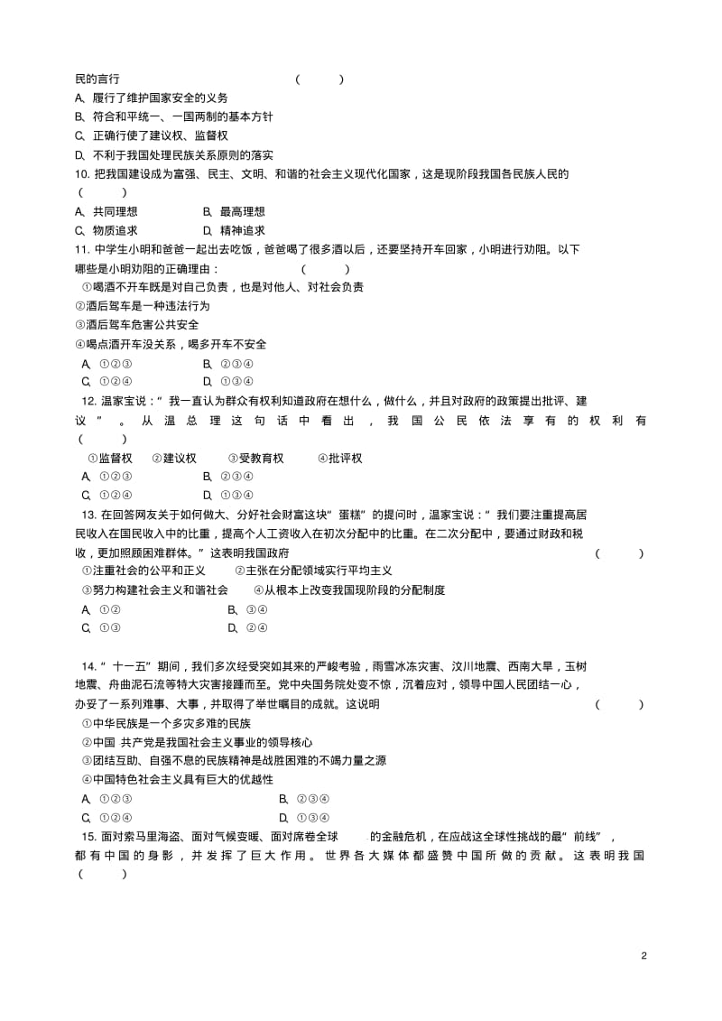 内蒙古自治区赤峰市2013届九年级政治上学期期末考试试题(无答案).pdf_第2页