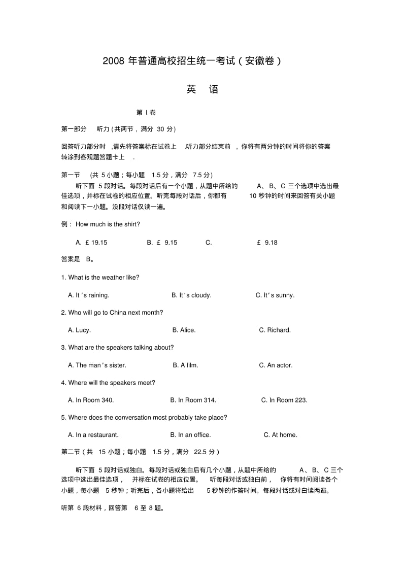 2008年高考英语试题(安徽卷及答案)无错版.pdf_第1页