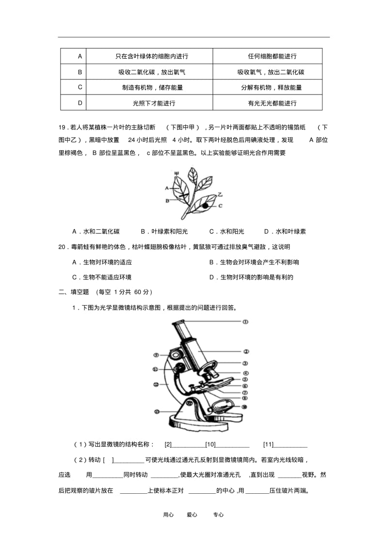 2009-2010学年度山东省滨州市滨城区七年级生物第一学期期中学业水平测试.pdf_第3页