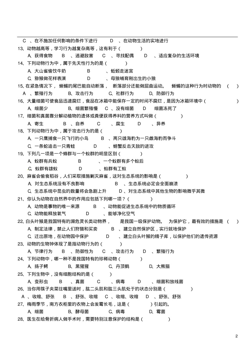 四川省遂宁市2012-2013学年八年级生物上学期期中测试试题(无答案)新人教版.pdf_第2页