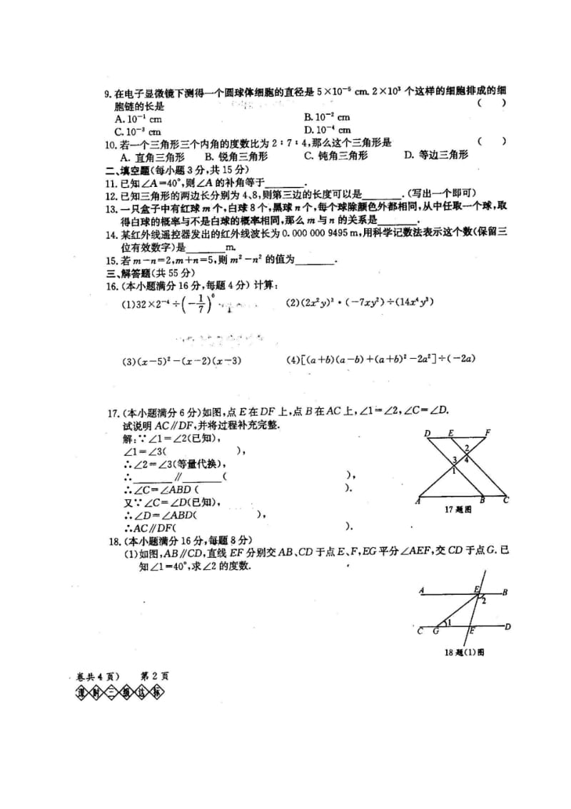 天府数学七年级下册期中考试卷.pdf_第2页