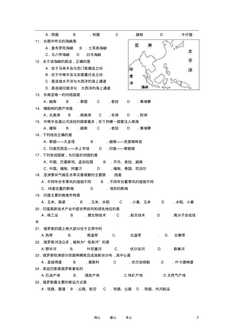 安徽省蚌埠市2011-2012学年七年级地理下学期期中联考试题人教新课标版.pdf_第2页