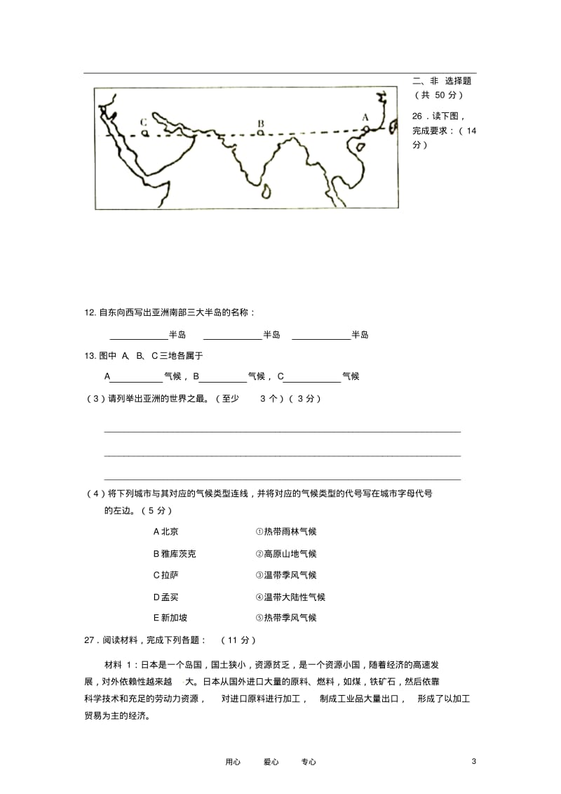 安徽省蚌埠市2011-2012学年七年级地理下学期期中联考试题人教新课标版.pdf_第3页