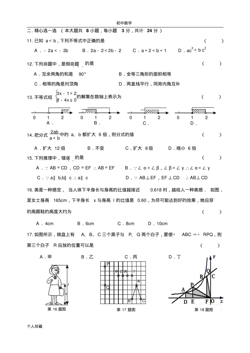 初中数学华庄中学八年级春学期数学期终模拟试卷二.pdf_第2页