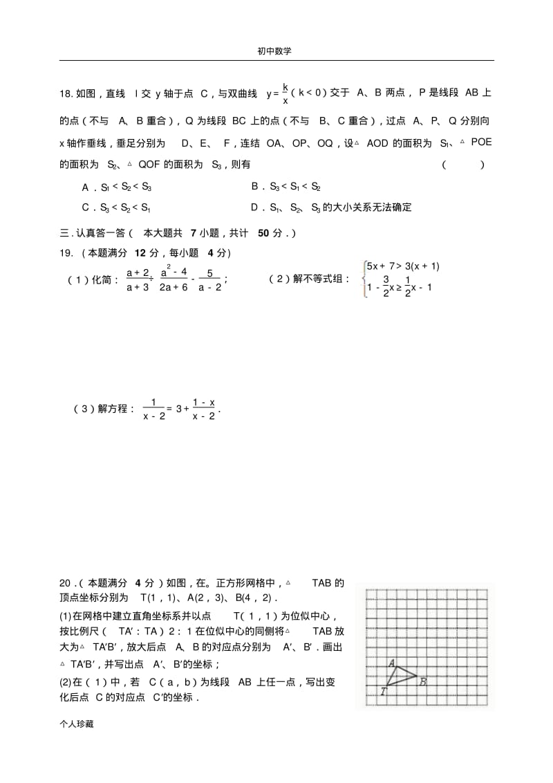 初中数学华庄中学八年级春学期数学期终模拟试卷二.pdf_第3页