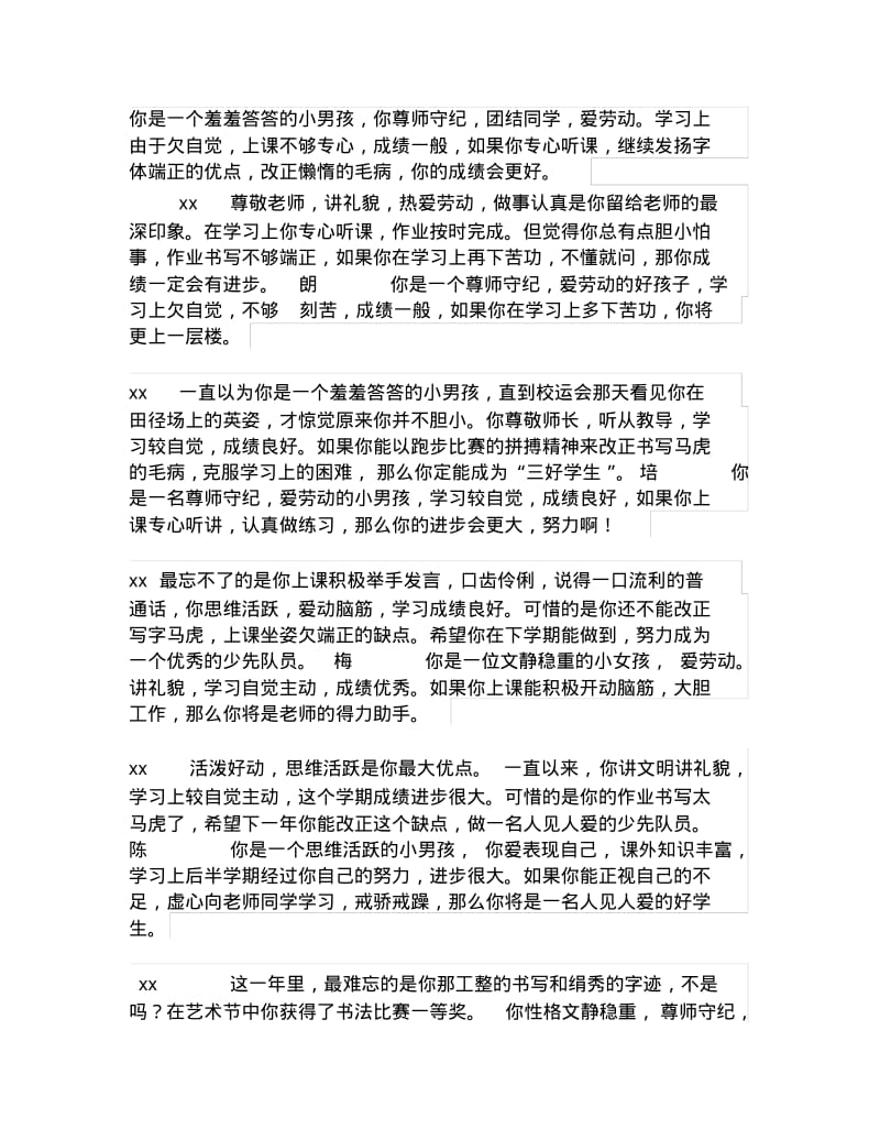 小学学生评语.pdf_第3页