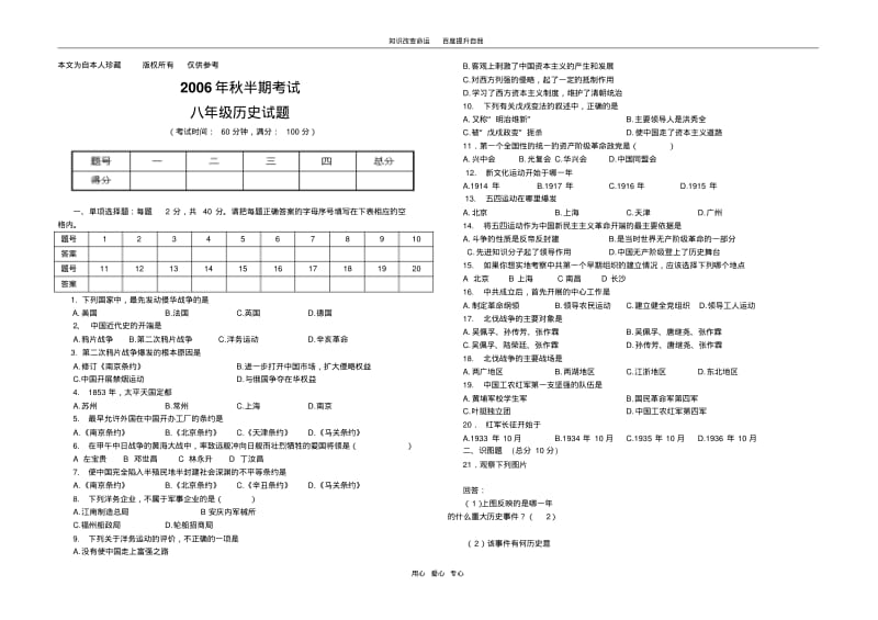 (no.1)八年级上历史半期试题川教版.pdf_第1页