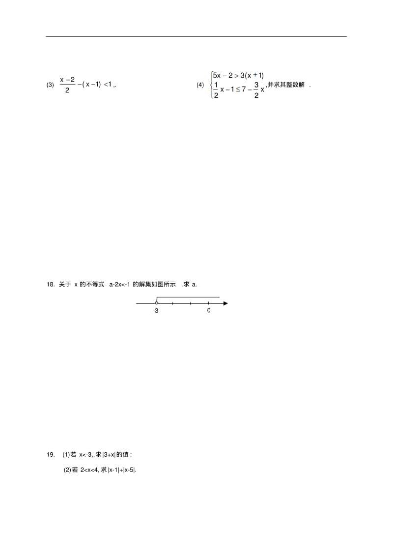 初一数学《不等式与不等式组》单元测试题及答案.pdf_第3页