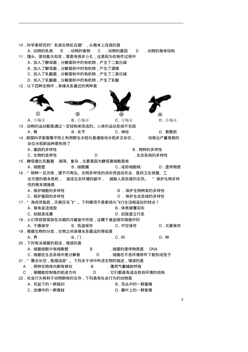 广西北海市合浦县2012-2013学年八年级生物上学期期末考试试题(无答案)新人教版.pdf_第2页