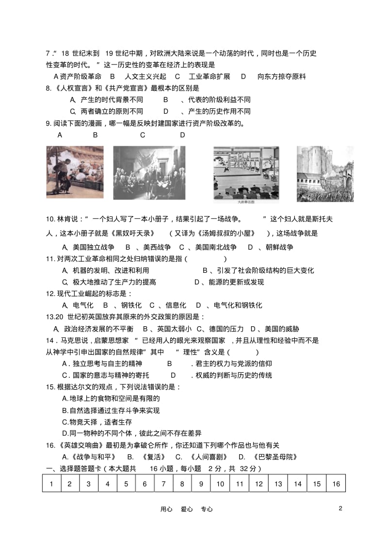 0山东省济南市历城第三中学2010-2011学年度九年级历史第一学期期中考试北师大版.pdf_第2页