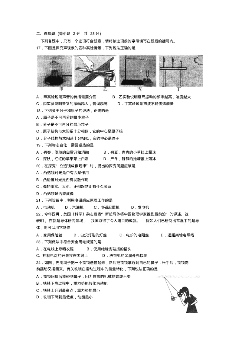 2008年无锡市初中毕业高级中等学校招生考试物理试题及答案.pdf_第3页