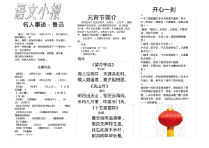 四年级语文小报.pdf