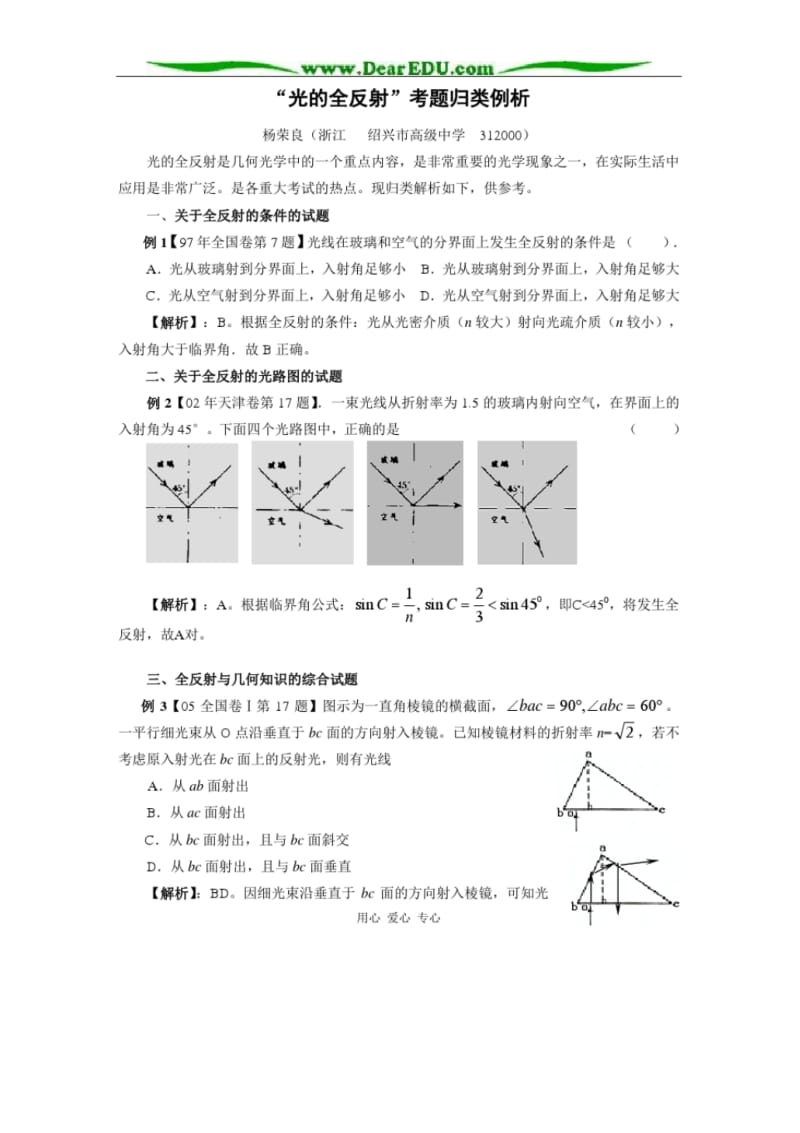 光的全反射考题归类例析人教版.pdf_第1页