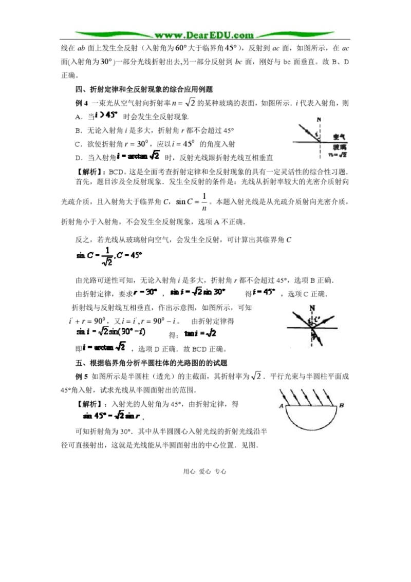 光的全反射考题归类例析人教版.pdf_第2页