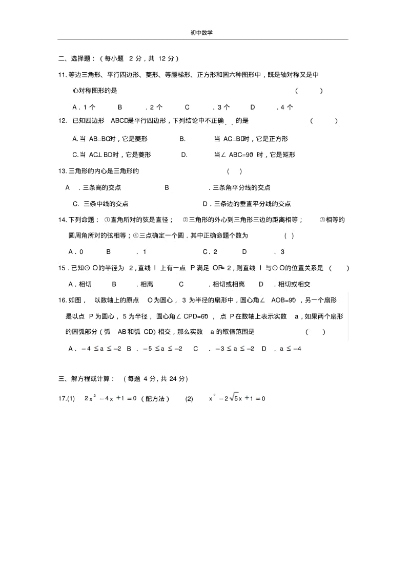 常州市七校2012-2013学年度第一学期12月联考九年级数学试卷.pdf_第2页