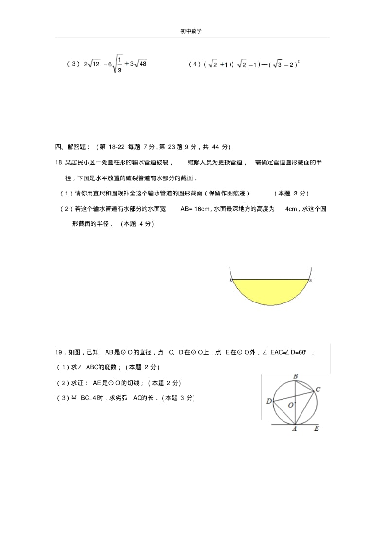 常州市七校2012-2013学年度第一学期12月联考九年级数学试卷.pdf_第3页