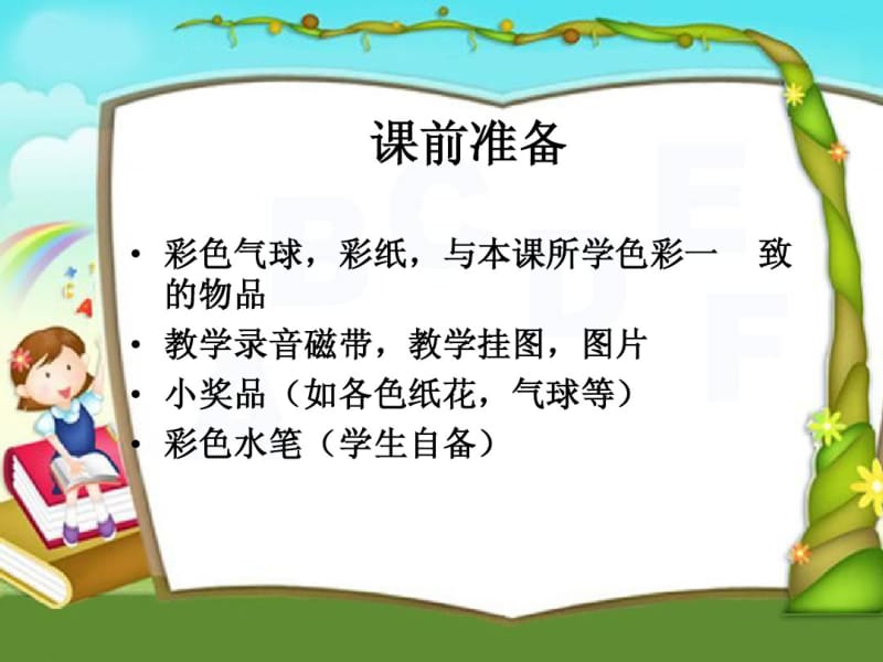 (人教新起点)小学一年级上册Unit6lesson31.pdf_第2页