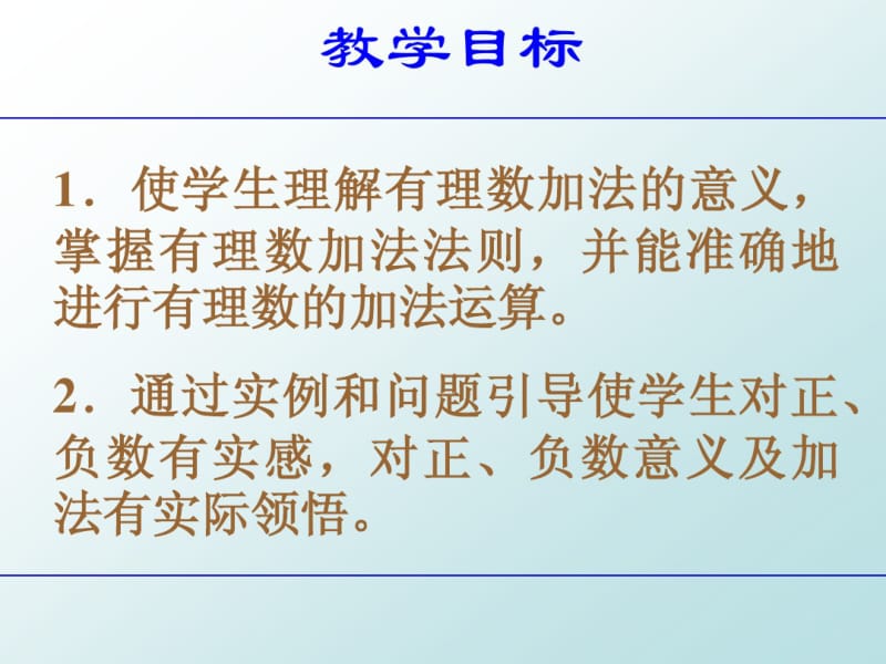 2.4.1有理数加法(1).pdf_第2页