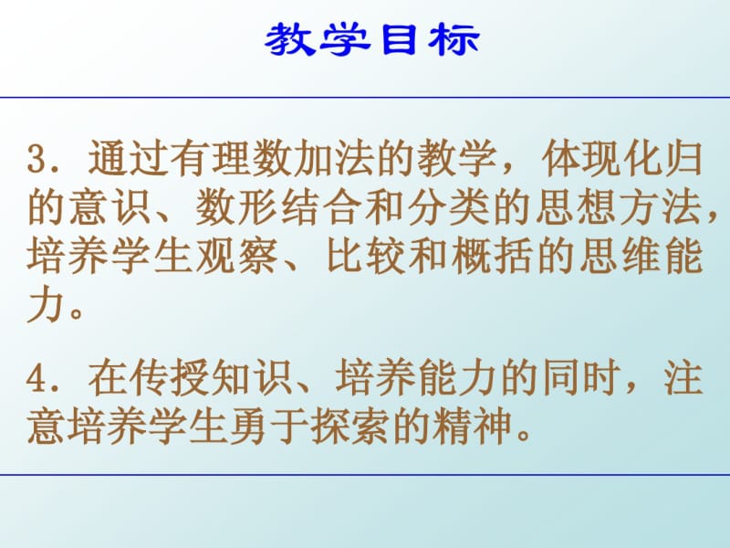 2.4.1有理数加法(1).pdf_第3页