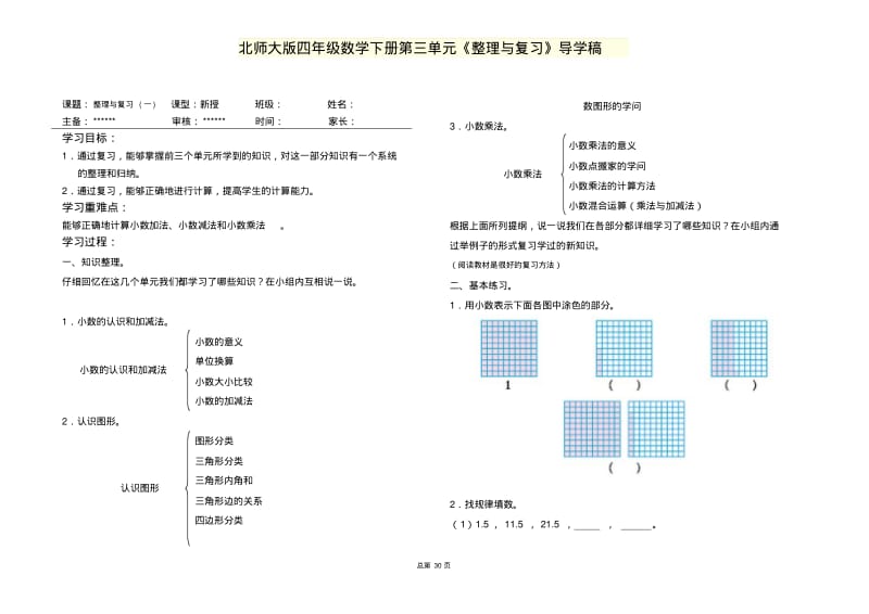 北师大版四年级数学下册第三单元《整理与复习》导学稿.pdf_第1页