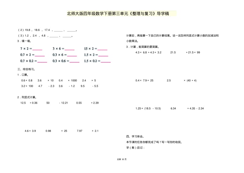 北师大版四年级数学下册第三单元《整理与复习》导学稿.pdf_第2页