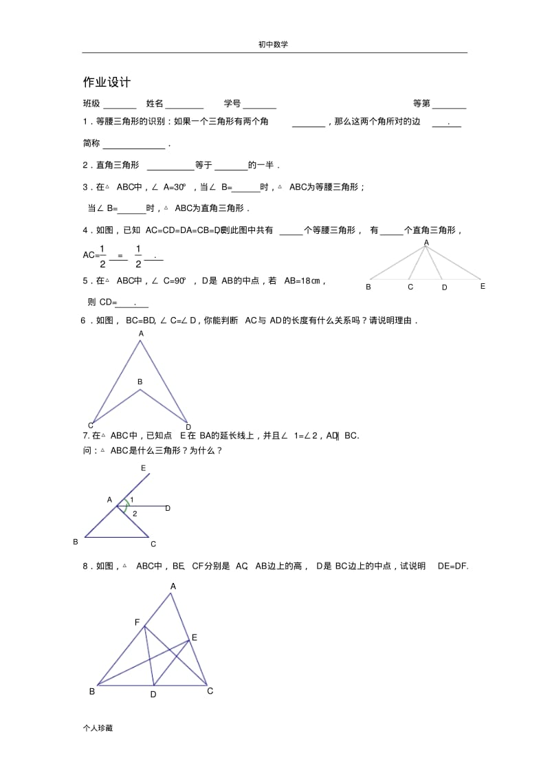 初中数学1.5等腰三角形的轴对称性(2).pdf_第3页