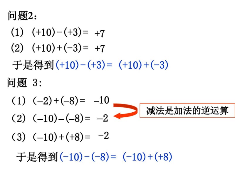 2.4有理数的加法与减法(第3课时)课件(1).pdf_第3页