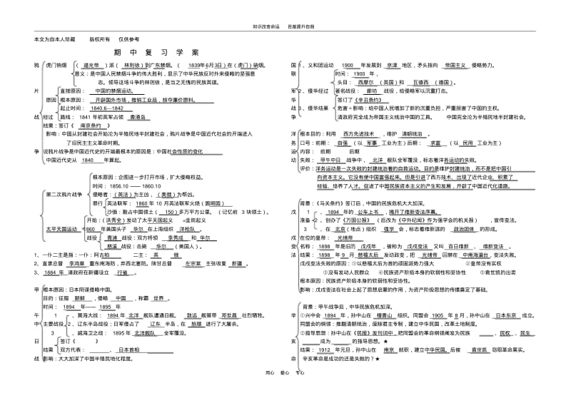 (no.1)八年级历史上册期中复习学案(无答案)人教新课标版.pdf_第1页