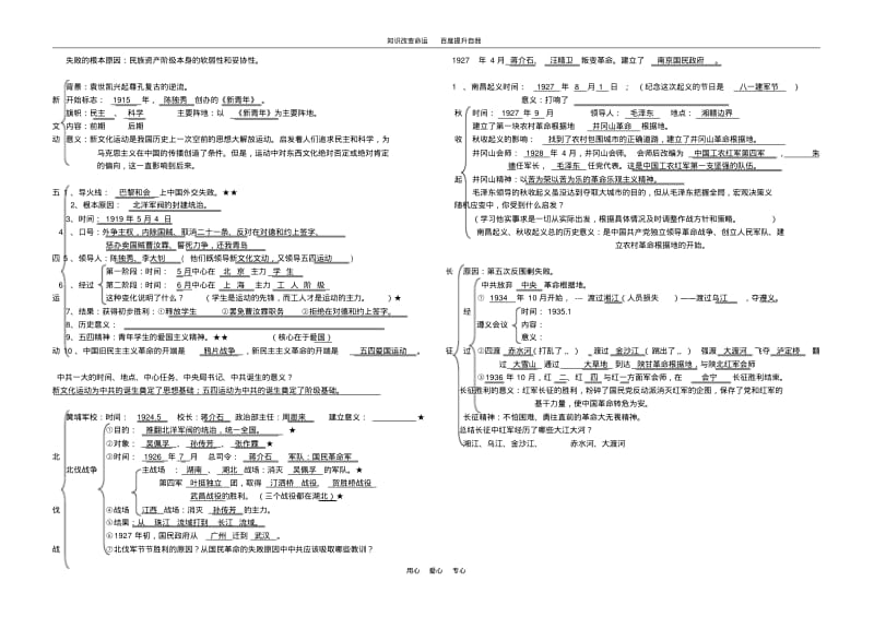 (no.1)八年级历史上册期中复习学案(无答案)人教新课标版.pdf_第2页