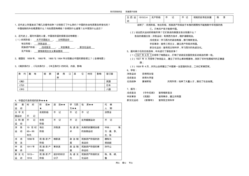 (no.1)八年级历史上册期中复习学案(无答案)人教新课标版.pdf_第3页