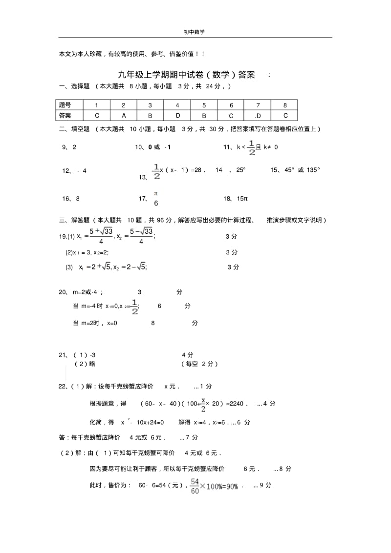 九年级上学期期中试卷(数学)答案：(2).pdf_第1页